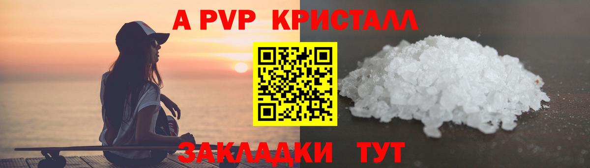 Альфа ПВП VHQ  APVP Соль  Кыштым  Вход с VPN 