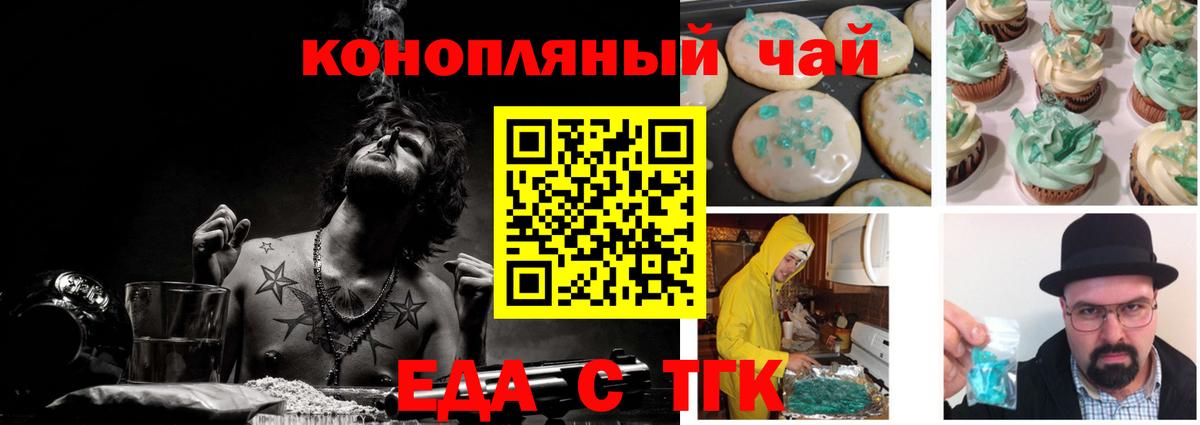 Еда ТГК конопля  Вход с VPN  Кыштым 