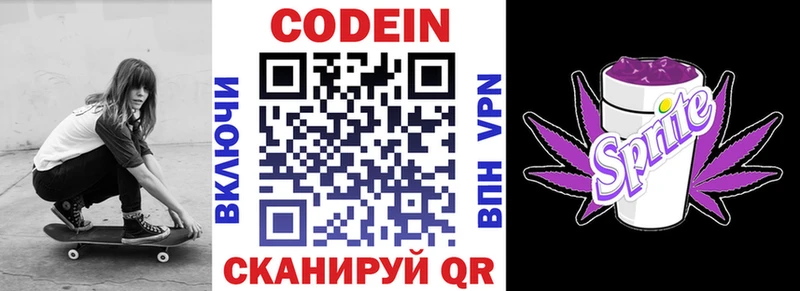 Кодеин напиток Lean (лин)  Кыштым 