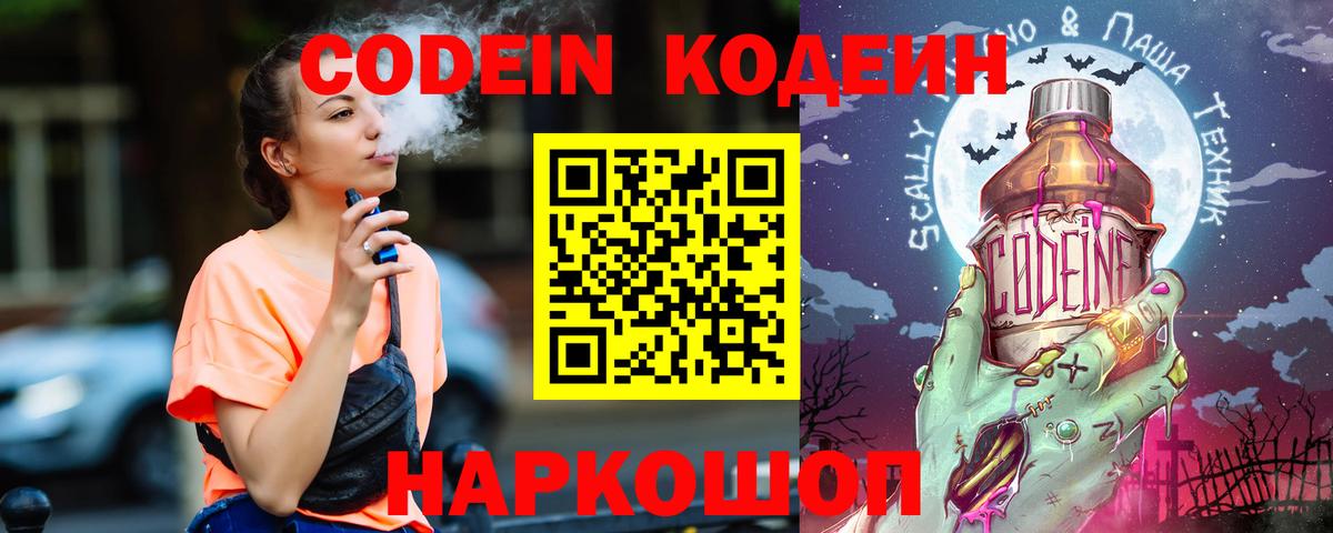 Кыштым  Кодеиновый сироп Lean напиток Lean (лин)  Вход с VPN  Кодеин Purple Drank 