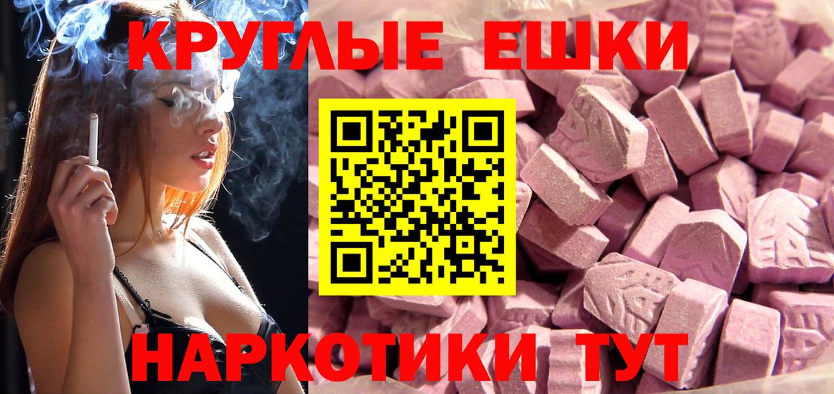 Ecstasy круглые  Экстази  Кыштым  МЕГА ТОР  Вход с VPN 