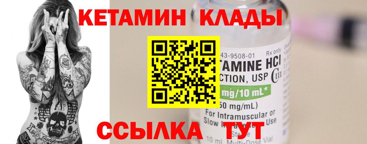 КЕТАМИН ketamine  darknet официальный сайт  Вход с VPN  Кыштым  КЕТАМИН VHQ 