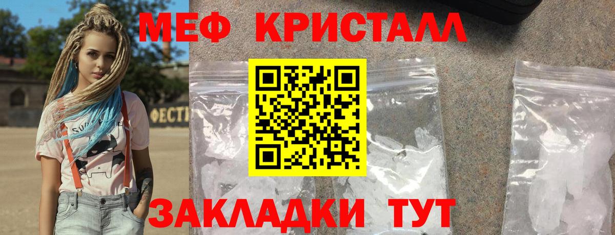 Кыштым  МЕФ кристаллы  Вход с VPN 