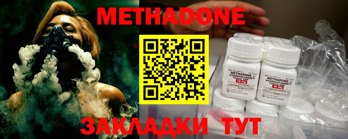 Кыштым  МЕТАДОН methadone  Вход с VPN 